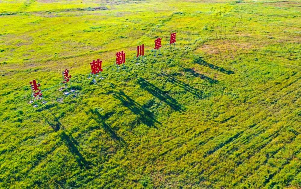 夕阳下的敕勒川草原